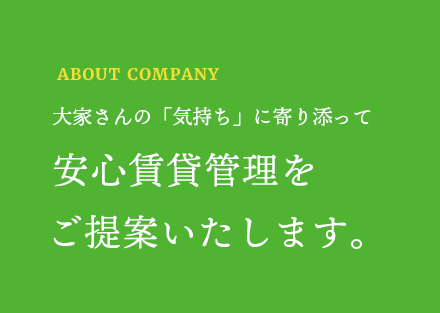 About company | 建設業免許も有する家に真面目で本気な不動産会社です